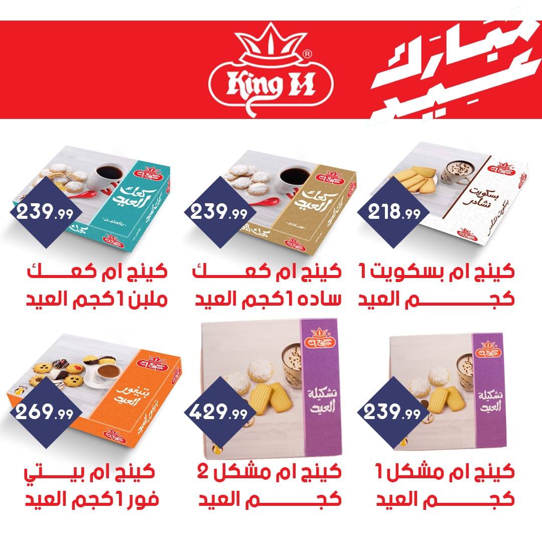 el-mahallawy-sons offers from 30mar to 8mar 2025 عروض اولاد المحلاوى من 30 مارس حتى 8 مارس 2025 صفحة رقم 14